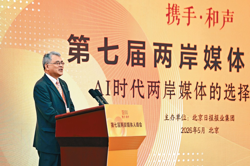 台北報業公會理事長、《中國時報》社長黃樹德出席兩岸媒體人峰會。