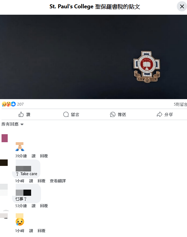 聖保羅書院亦於今日凌晨更新Facebook專頁的封面相片，將相片轉為黑色。聖保羅書院FB擷圖