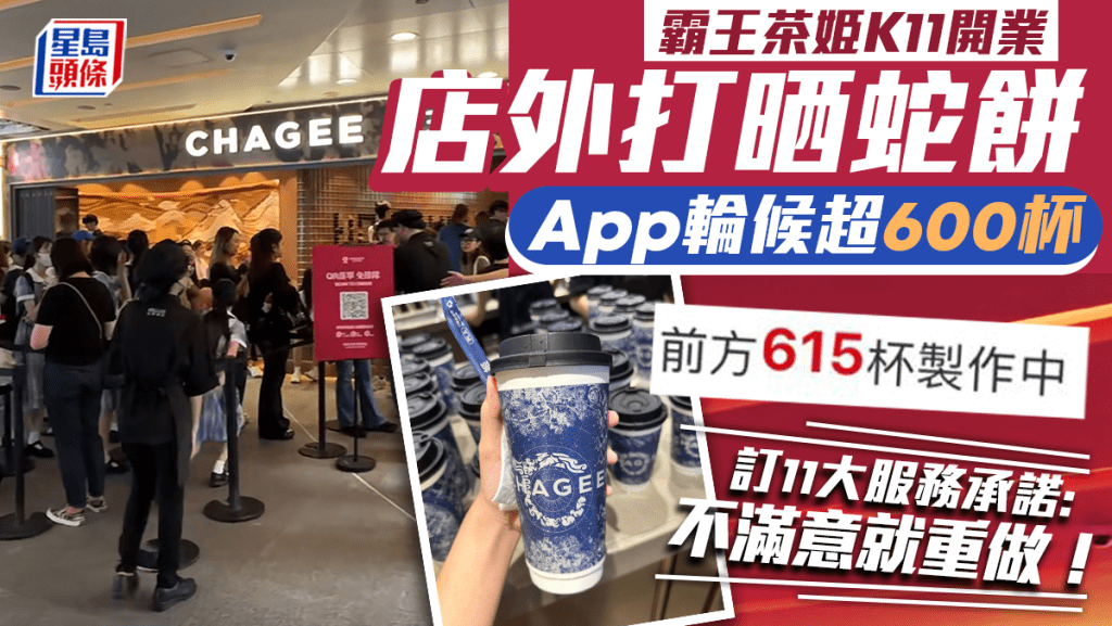 內地熱爆茶飲店「霸王茶姫」正式登陸香港尖沙咀！直擊現場情況 現場輪候約600杯 店舖承諾「不滿意就重做」