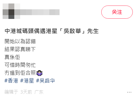 網民表示捕獲吳啟華十分高興。