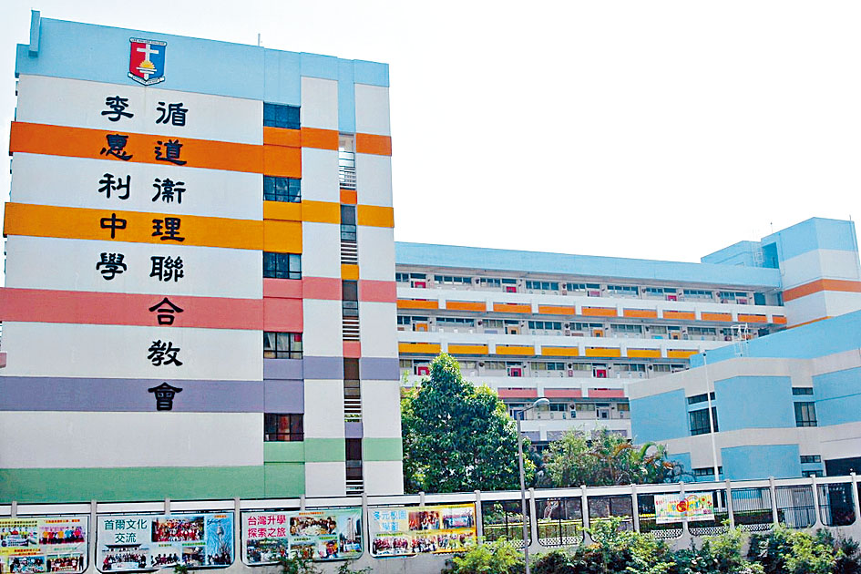 李惠利中學日前發出「本校處理罷課的立場」的通告，引起外界質疑。