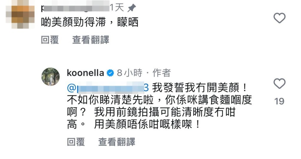 不過在影片發佈後就有網民留言:「啲美顏勁得滯,矇晒」 不過在影片發佈後就有網民留言:「啲美顏勁得滯,矇晒」