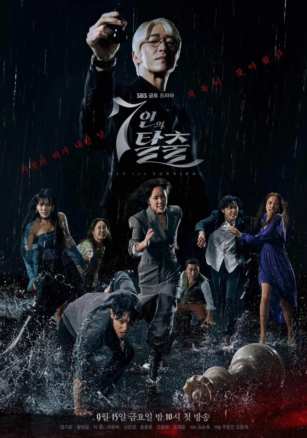 SBS复仇剧《七人的逃脱》将在9月15日起于黄viu上线。  ​
