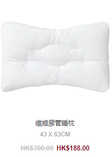 纖維膠管睡枕 (圖源：MUJI Hong Kong官網)