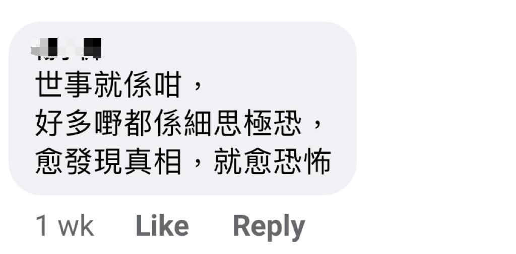 网民留言认为世事就是如此