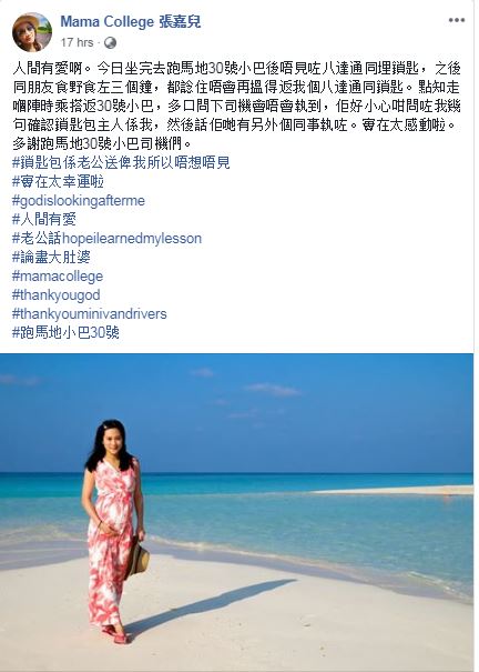 張嘉兒在帖文分享好人好事，但相片是沙灘照，似乎圖文不符。