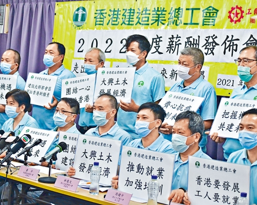 香港建造業總工會公布薪酬調查結果，並決議十五個工種凍薪。