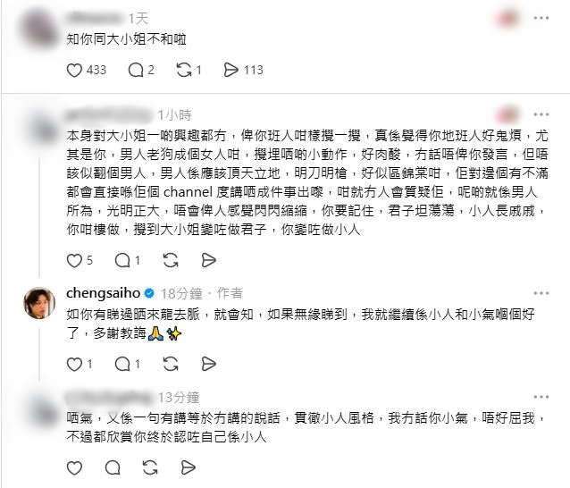 鄭世豪逐個帖文回覆。