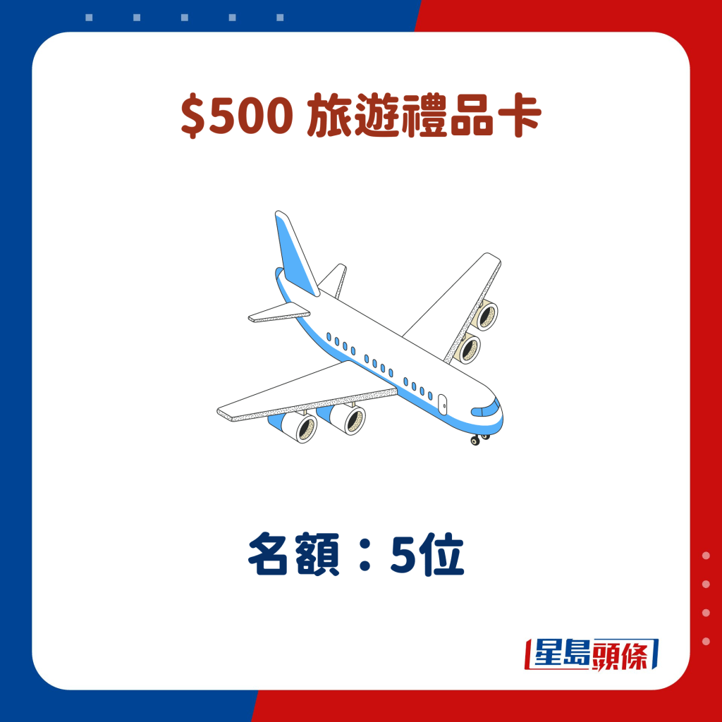 $500 旅遊禮品卡