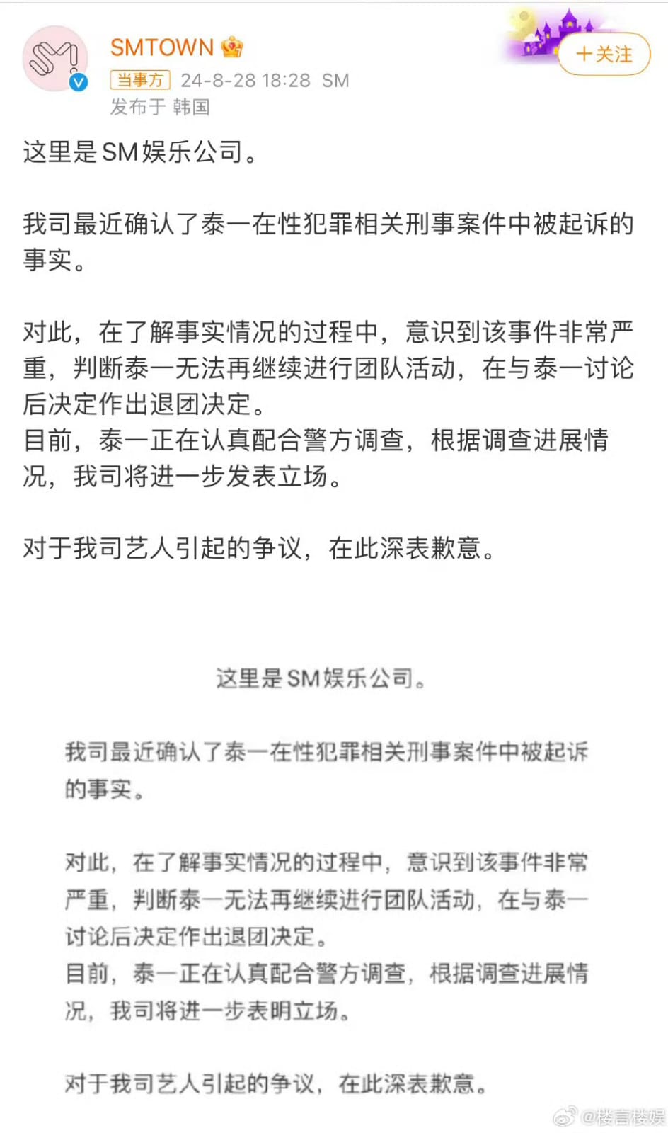 SM娱乐极罕见地即时发声明， 火速与文泰一切割。