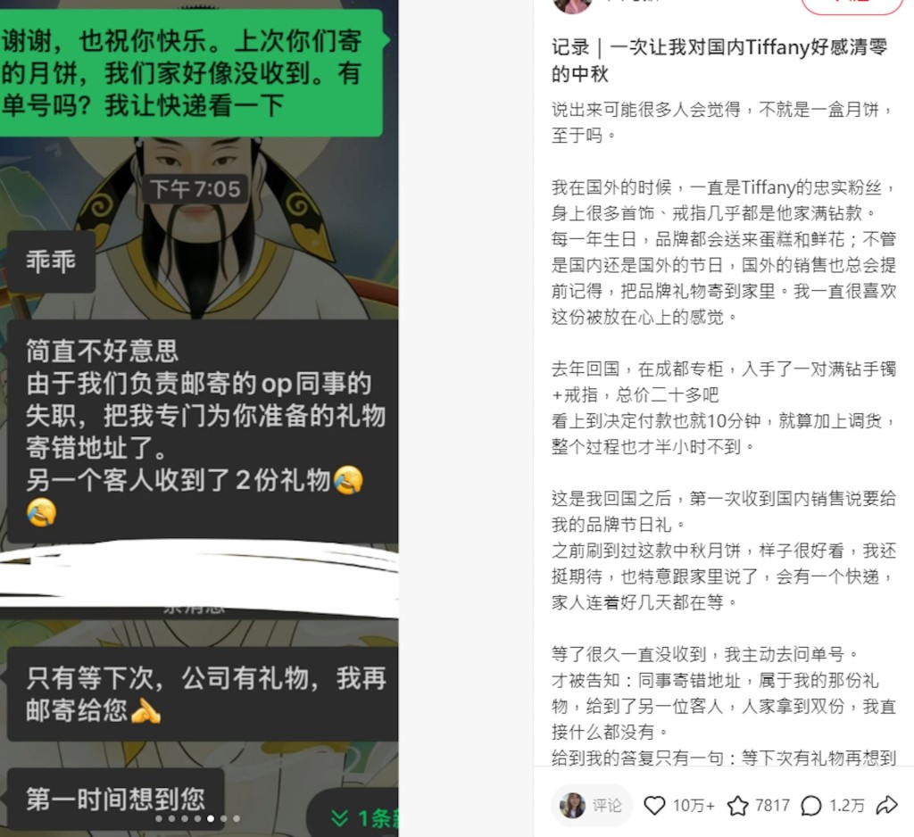 女網民「大馬猴」向Tiffany維權事件，輿論開始反轉質疑事主過火。