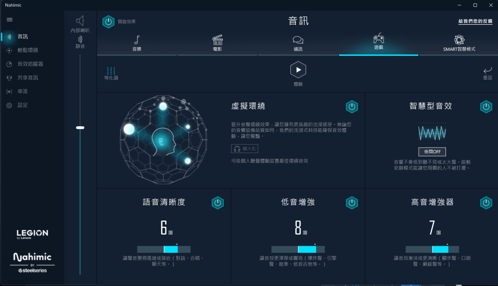 音效也有很多細緻的設定，用家可以視乎需要作出微調，追求更高質音效。