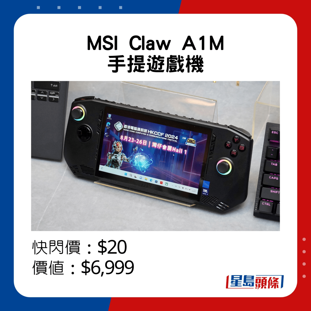 MSI Claw A1M手提游戏机