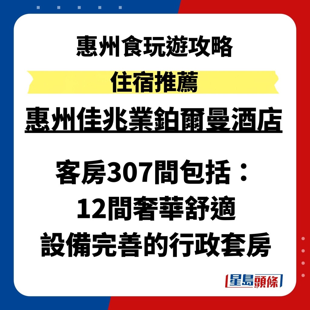 惠州佳兆業鉑爾曼酒店客房307間包括： 12間奢華舒適 設備完善的行政套房