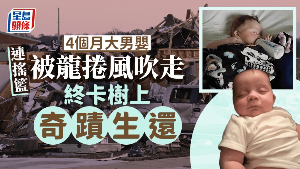 美國田納西州4個月大的男嬰洛德,被龍捲風捲上天,幸運生還。 GoFundMe