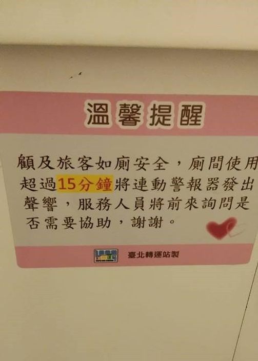 門前的「溫馨提醒」告示。網圖