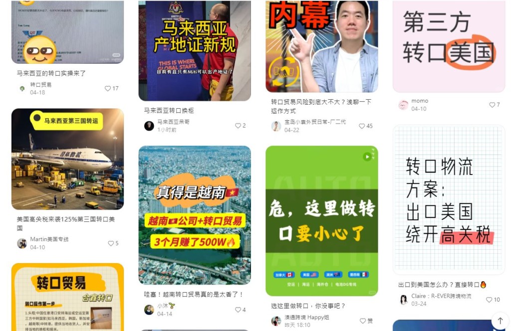 小紅書出現許多洗產地的廣告或帖文。小紅書