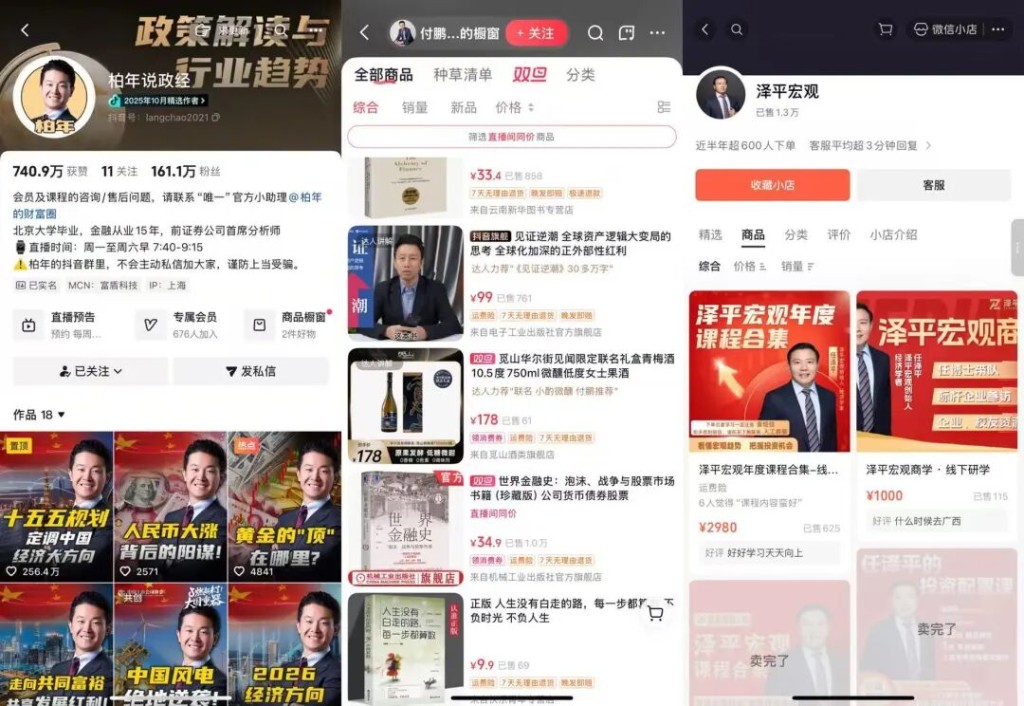 内地多名知名投资人「下海」卖课。