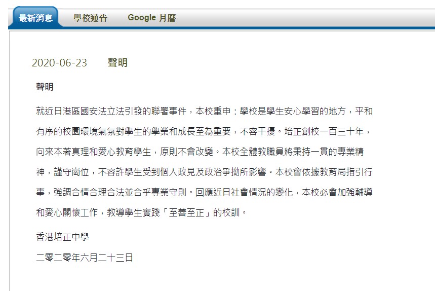 培正中學昨日在校網發聲明。校網截圖