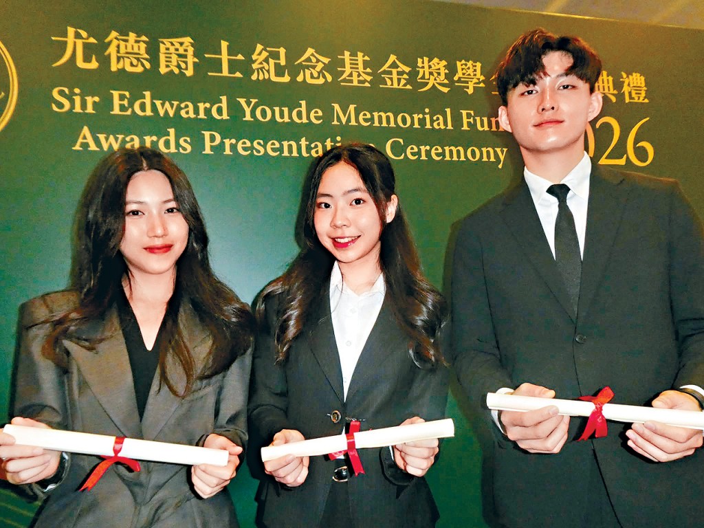 今屆尤德爵士紀念基金共967人得獎，潘慧媛（左起）、馮凱澄及羅子浩分別獲頒獎學金、海外獎學金及優秀學徒獎。