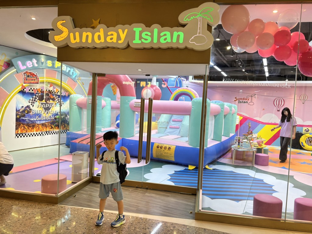 Sunday Island位於康城站上蓋商場，全程不用怕天雨淋濕。（圖片來源：《親子王》）