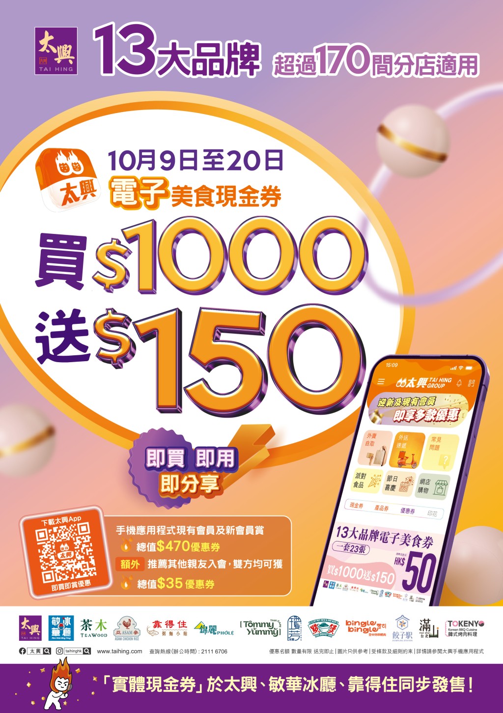 2. 買$1000電子美食券回贈$150