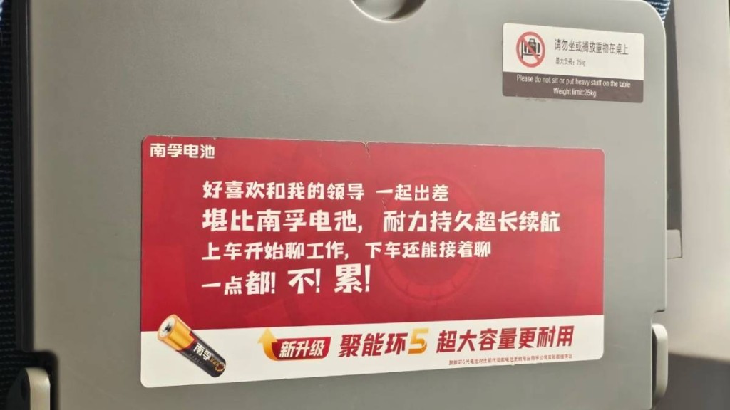 南孚電池的高鐵廣告捱批後已撤下。小紅書