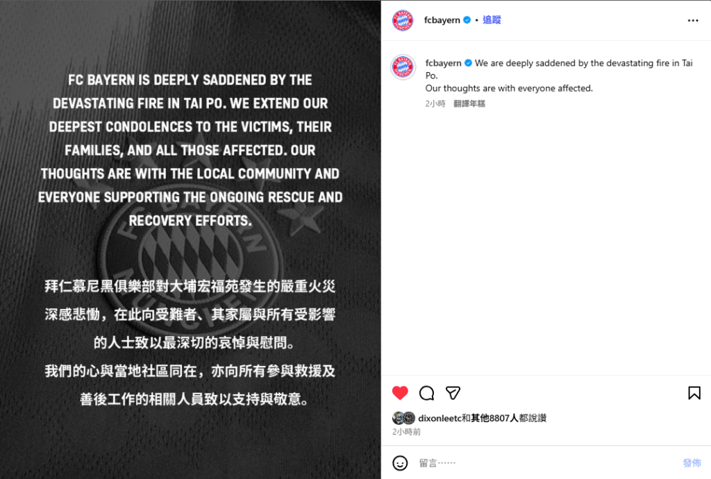 拜仁慕尼黑發中英聲明對宏福苑大火表慰問。社交媒體截圖 拜仁慕尼黑發中英聲明對宏福苑大火表慰問。社交媒體截圖