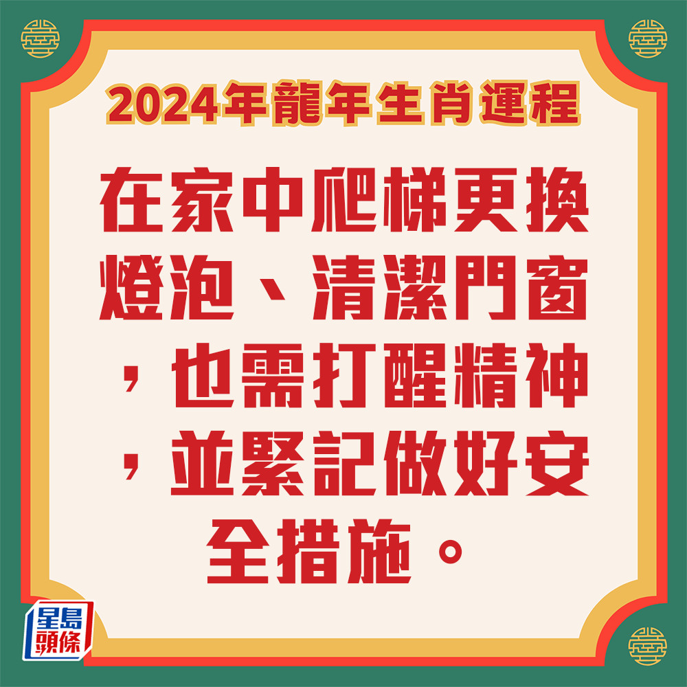 李丞责 – 肖猪生肖运程2024 避免高危活动