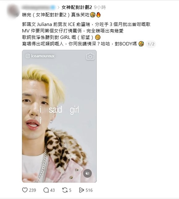 有網民在Threads上轉發俞鋆瑞Ice半年前發表的歌曲〈girl, i like you〉,直指男方扮深情。 有網民在Threads上轉發俞鋆瑞Ice半年前發表的歌曲〈girl, i like you〉,直指男方扮深情。