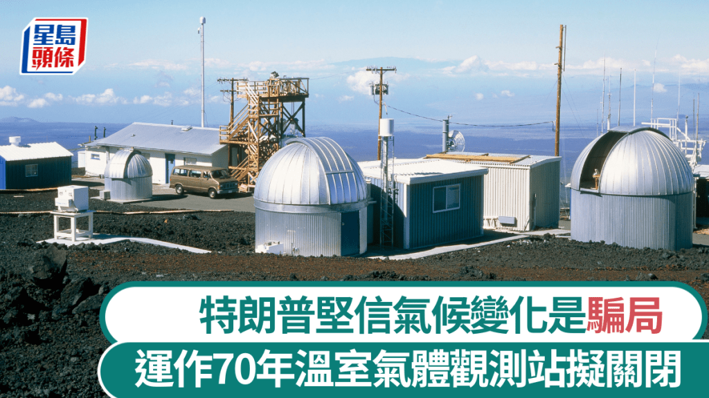夏威夷冒納羅亞天文台。 路透社