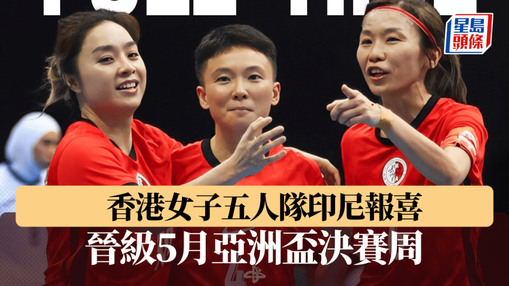 韋婉婷(左)、姚希爾以及陳詠詩(右)協助港女子隊晉級亞洲盃決賽周。 足總圖片
