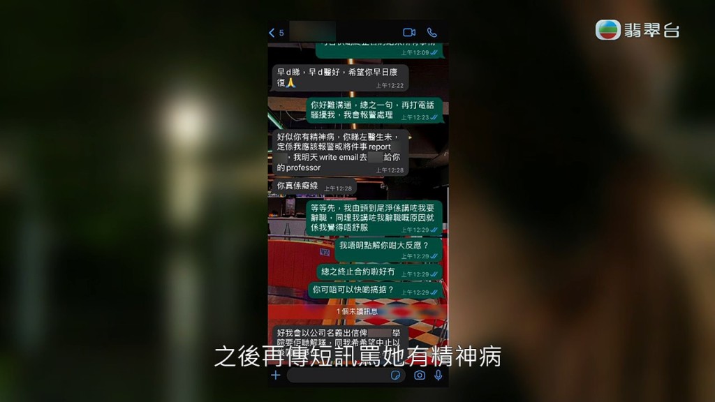 老闆媽媽竟然再傳訊息轟炸陳同學，直指她「有精神病」，並恐嚇向大學教授投訴。