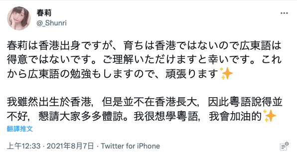 春莉表示，她从小是「哈日族」，因为向往日本，所以毕业后即前往日本工作，当时正在担任翻译的工作。