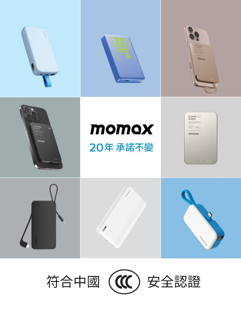 Momax則表示「有一系列流動電源100%符合中國CCC安全認證」、「確保通過安全、電氣性能同防火測試」並強調消費者可放心攜帶登機。 Momax則表示「有一系列流動電源100%符合中國CCC安全認證」、「確保通過安全、電氣性能同防火測試」並強調消費者可放心攜帶登機。