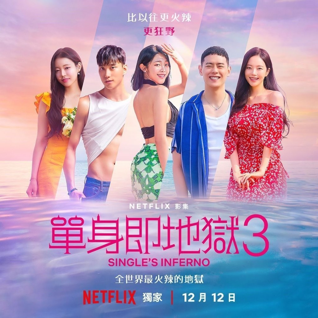 $8999仿韓綜《單身即地獄》富國島交友團中伏！酒店污糟/牙煙浮潛港女怒