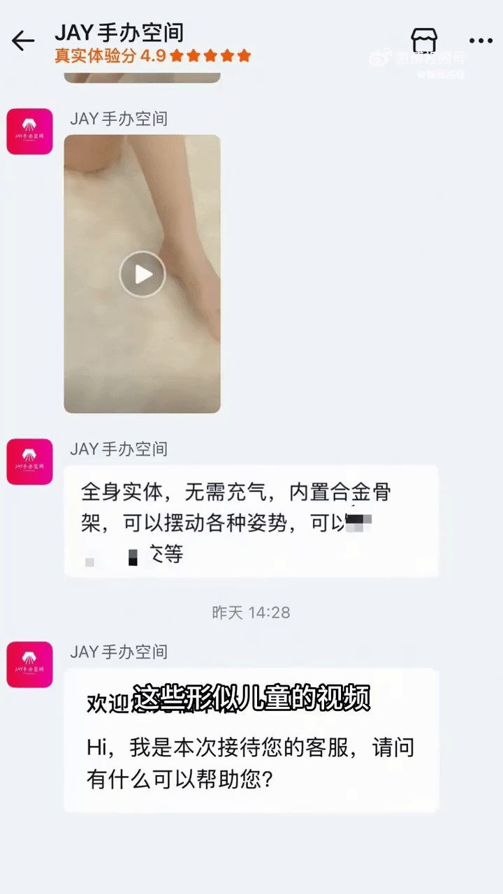 內地電商平台介紹有性暗示。  澎湃新聞