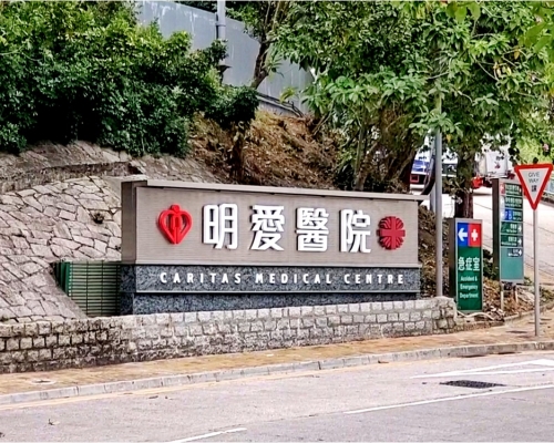 明愛醫院一名確診女病人今晨離世。資料圖片
