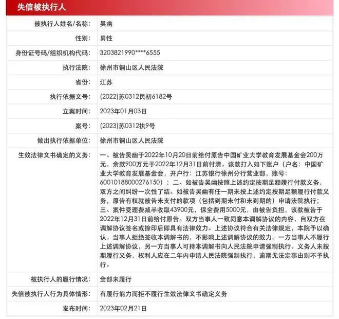 吴幽被纳入失信被执行人名单。
