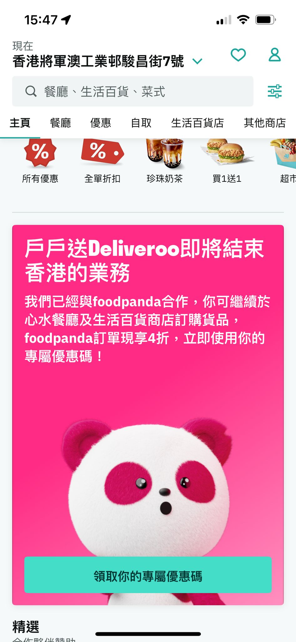 戶戶送與另一大外賣平台 foodpanda 合作推出了獨家優惠，部份客戶可享4折專屬優惠碼。