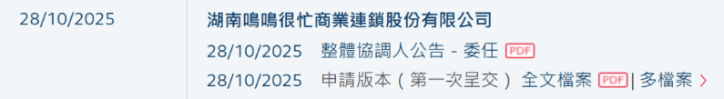 港交所公告截圖 港交所公告截圖