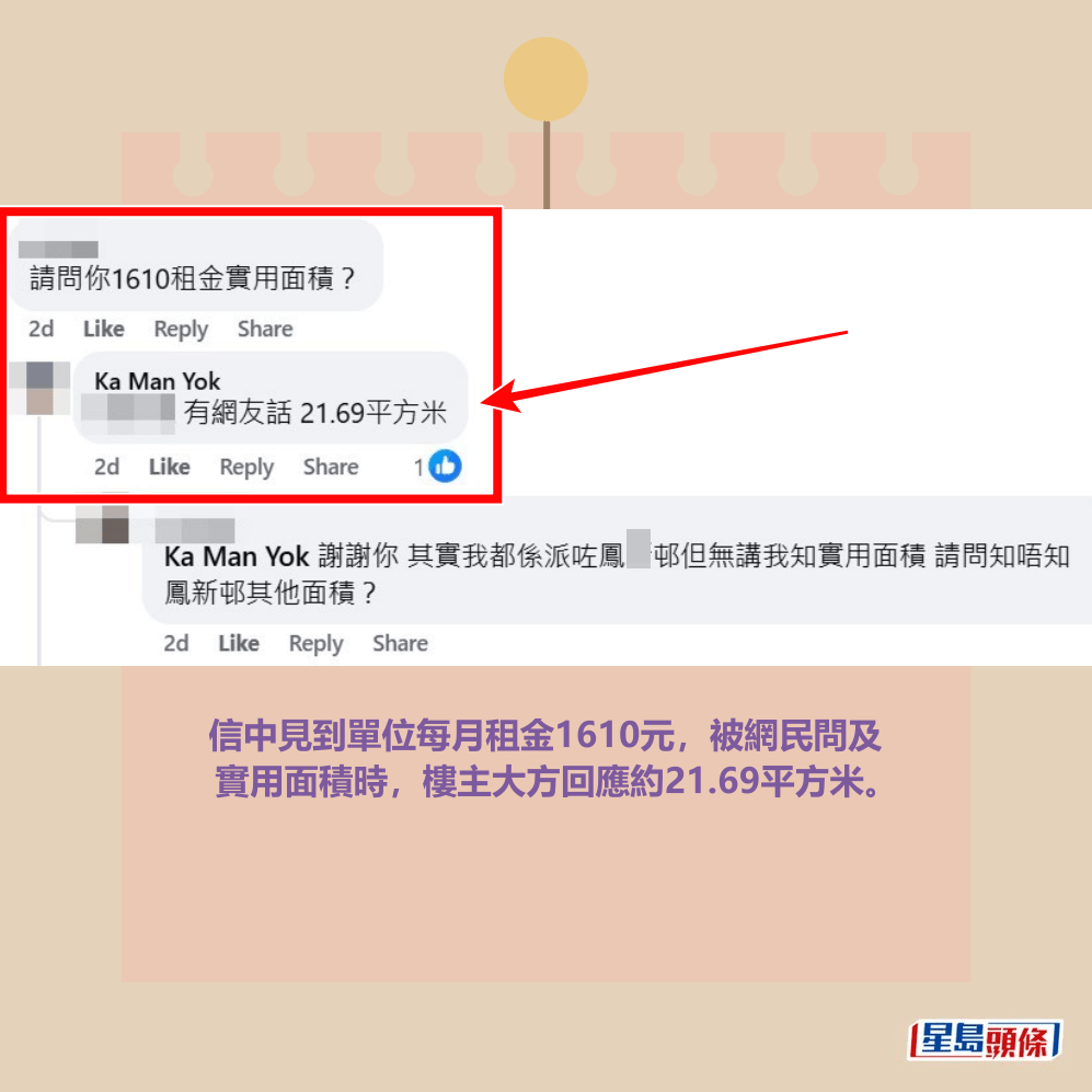 facebook截圖(資料來源:Ka Man Yok@facebook公屋討論區 - 香港facebook群組) facebook截圖(資料來源:Ka Man Yok@facebook公屋討論區 - 香港facebook群組)