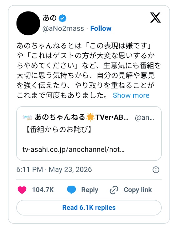 Ano見群情洶，於23日發文怒轟節目組靠害，並宣布退出該節目。