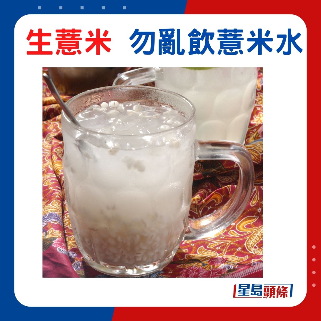 勿亂飲薏米水祛濕