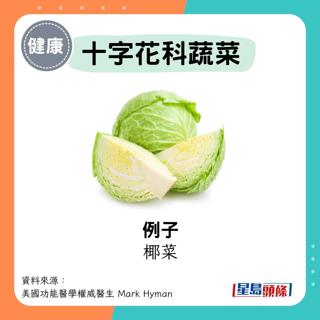 十字花科蔬菜 例子：椰菜