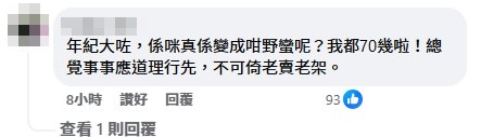 網民批評涉事長者倚老賣老。香港人facebook專頁截圖