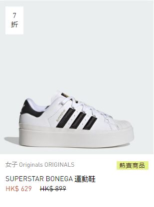 adidas Superstar Bonega運動鞋/原價$899、現售$629。