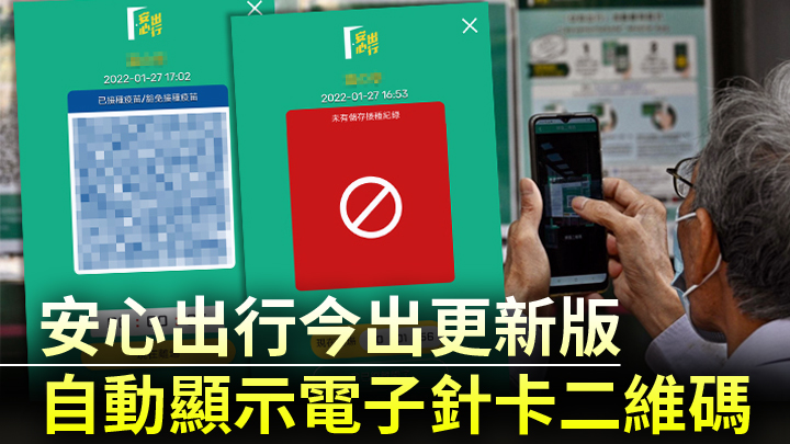 安心出行進入場所頁面，將新增顯示接種紀錄功能。