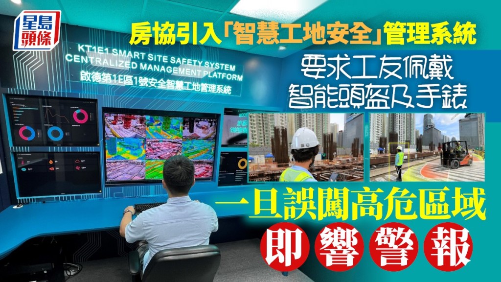 房協今年3月起將「智慧工地安全」管理系統列為招標條款之一。