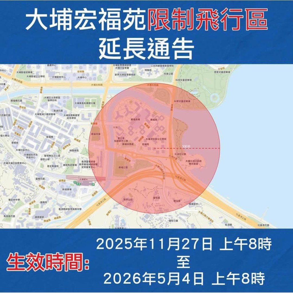 大火後,宏福苑限飛區持續延長時間。大埔警區FB 大火後,宏福苑限飛區持續延長時間。大埔警區FB